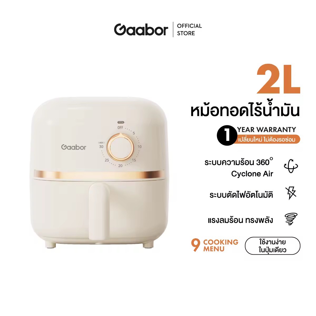 Gaabor 2 ลิตร หม้อทอดไร้น้ำมัน 900W ดีไซน์มินิมอล อเนกประสงค์ หม้ออบลมร้อน หม้อทอดไฟฟ้า Air fryer AF20M-YE01A เครื่องใช้ไฟฟ้าในครัวขนาดเล็ก ชาคริตเลือกใช้ หม้อทอดกาบอร์