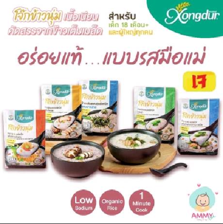 Xongdur โจ๊กข้าวกล้องแดง โจ๊กข้าวกล้องงอก โจ๊กข้าว กข. ขนาด 30 กรัม/ซอง