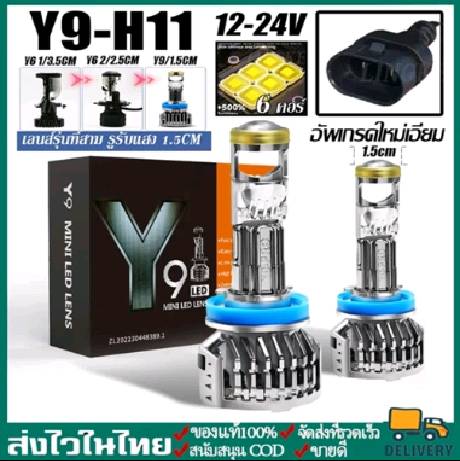 ไฟหน้ารถยนต์ หลอดไฟหน้า LED Y9/Y8 อัปเกรดจาก Y6 สว่างกว่า ทน ไฟหน้าH4 H7 H11 HB3พลังสูง6500K 30000LM 150W 2 หลอด  ของแท้