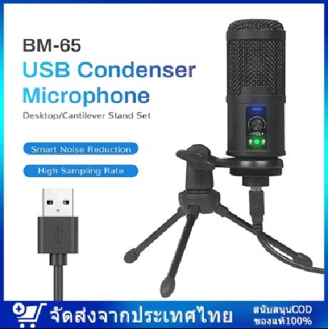 【ส่งจากไทย】ไมค์อัดเสียง USB microphone คอนเดนเซอร์ ขาตั้งไมค์โครโฟน และอุปกรณ์เสริม BM800 ไมโครโฟนคอนเดนเซอร์