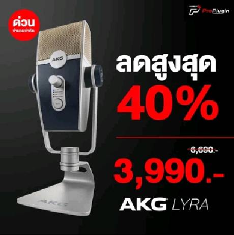 AKG LYRA ชุดไมค์โครโฟน USB live gaming streaming podcast (ProPlugin)