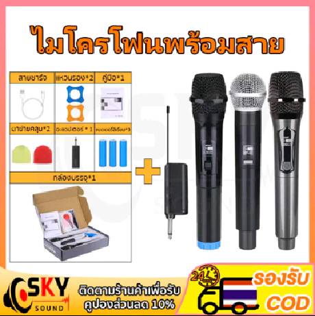 SKYSOUND ไมโครโฟนไร้สาย ไมค์ร้องเพลง ไมค์ ไมค์ไร้สาย ไมโครโฟน คาราโอเกะ microphone ไร้สาย ไมค์โครโฟน ไมค์ลอย UHF ไมล์