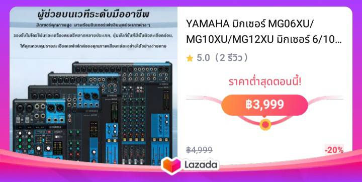 YAMAHA มิกเซอร์ MG06XU/MG10XU/MG12XU มิกเซอร์ 6/10/12 ช่อง พร้อมเรียลเอฟเฟกต์ มิกเซอร์มืออาชีพ รีเวิร์บ มิกเซอร์เครื่องบันทึก ตัวเลือกระดับมืออาชีพ