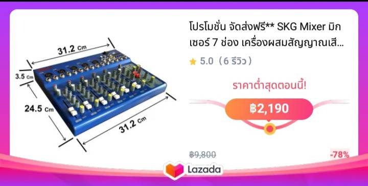 โปรโมชั่น จัดส่งฟรี** SKG Mixer มิกเซอร์ 7 ช่อง เครื่องผสมสัญญาณเสียง USB/Bluetooth รุ่น AV-332 สีฟ้า สินค้ารับประกัน1ปี