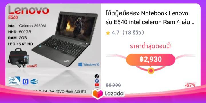 Notebook Lenovo รุ่น E540 intel celeron Ram 4