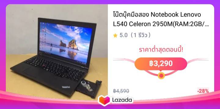 โน๊ตบุ๊คมือสอง Notebook Lenovo L540 Celeron 2950M(RAM:2GB/HDD:500GB) ขนาด15.6 นิ้ว