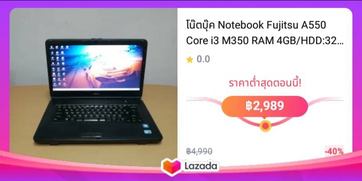 โน๊ตบุ๊ค Notebook Fujitsu A550 Core i3 M350 RAM 4GB/HDD:320GB ขนาด15.6 นิ้ว