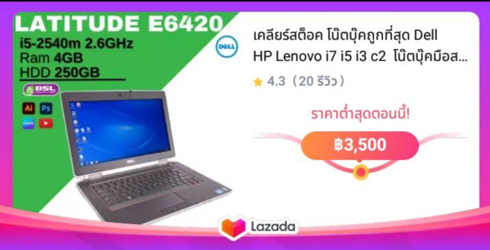 เคลียร์สต็อค โน๊ตบุ๊คถูกที่สุด Dell HP Lenovo i7 i5 i3 c2  โน๊ตบุ๊คมือสอง คอมมือสอง ราคาเริ่มต้น 2500 - 3900 แบตไม่เก็บไฟ