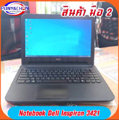 เครื่องคอมพิวเตอร์โน้ตบุค Notebook Dell Inspiron 3421 โน้ตบุคมือสองสภาพเยี่ยม!!! ส่งด่วน ส่งไว ส่งจากประเทศไทย