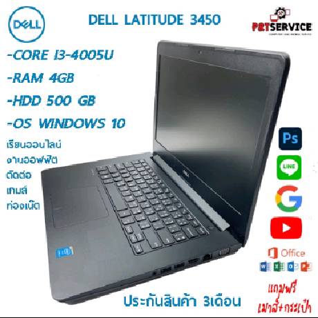 โน๊ตบุ๊คมือสอง Dell Latitude 3450 สเปคใช้งาน  i3-4005U RAM 4GB โน๊ตบุ๊คมือสอง เครื่องสวย สเปคดี มีการรับประกัน