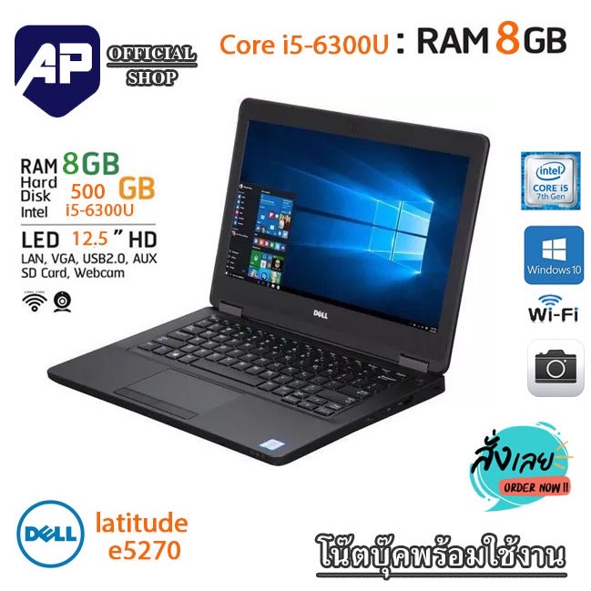 🔥💥แรม 8G🔥⚡💥โน็ตบุ๊ค Notebook Dell Latitude E5270 Core i5-6200u RAM 8 GB HDD 500 GB  HDMI WIFI จอ 13 นิ้ว Windows 10