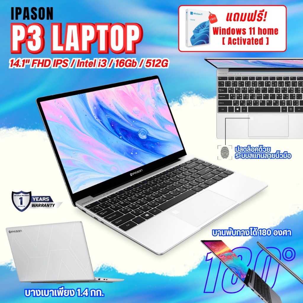 IPASON P3 (512GB) Notebook Laptop Intel i3 / 14.1" โน้ตบุ๊ค ทำงาน พกพาง่าย สะดวก สบาย Office รับประกัน 1 ปี โดย IPASON