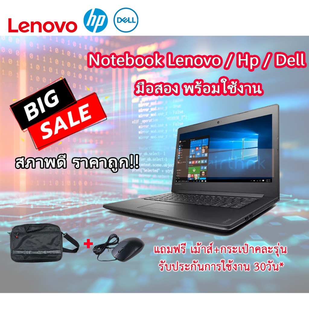 💻โน๊ตบุ๊คมือสองสภาพดี ยี่ห้อ Lenovo / HP / Dell