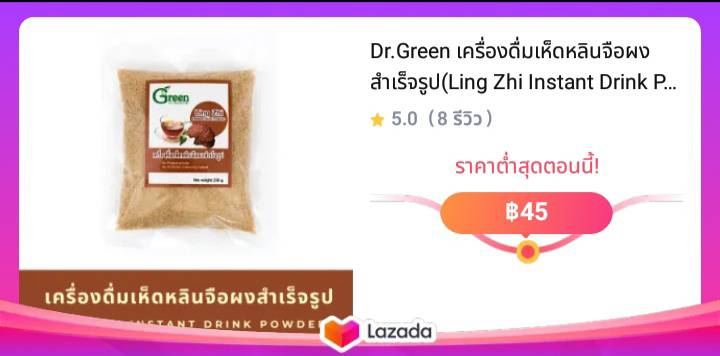 Dr.Green เครื่องดื่มเห็ดหลินจือผงสำเร็จรูป(Ling Zhi Instant Drink Powder) 250 กรัม