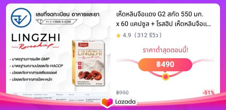 เห็ดหลินจือแดง G2 สกัด 550 มก. x 60 แคปซูล + โรสฮิป เห็ดหลินจือแคปซูล เข็มข้นกว่า 3-5 เท่า : ยาเห็ดหลินจือ เห็ดหลินจือ zenji เซนจิ