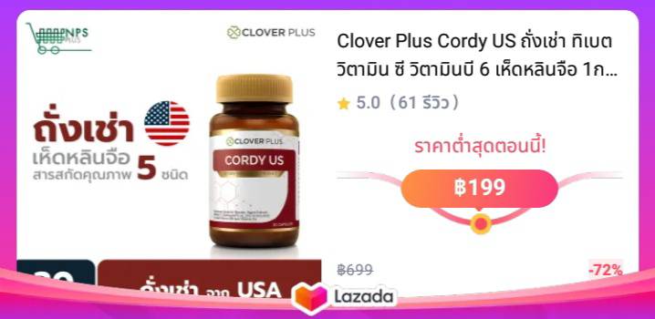 Clover Plus Cordy US ถั่งเช่า ทิเบต วิตามิน ซี วิตามินบี 6 เห็ดหลินจือ 1กระปุก (อาหารเสริม)