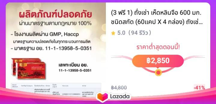 (3 ฟรี 1) ถั่งเช่า เห็ดหลินจือ 600 มก. ชนิดสกัด (60แคป X 4 กล่อง) ถังเช่า (เป็นถั่งเช่าทิเบต เห็ดหลินจือ ถั่งเช่า เซนจิ) ไม่ใช่ถั่งเช่าสีทอง zenji