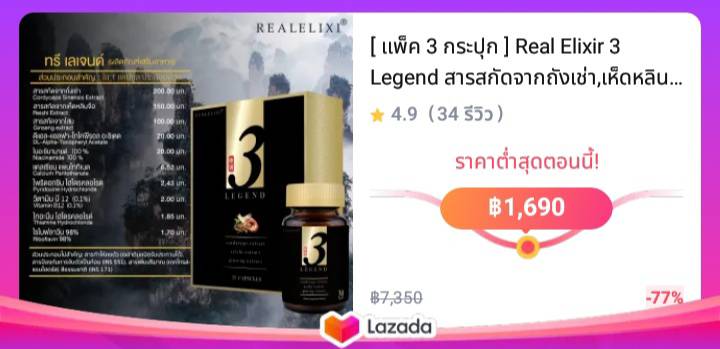 [ แพ็ค 3 กระปุก ] Real Elixir 3 Legend สารสกัดจากถังเช่า,เห็ดหลินจือ,โสมสาร 3 in 1 บรรจุ 30 เม็ด