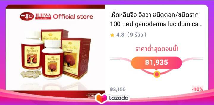 เห็ดหลินจือ อิลวา ชนิดดอก/ชนิดราก 100 แคป ganoderma lucidum capsule formula 2 100 capsules โสมเกาหลีแท้ โสมอิลวา โสมสกัด