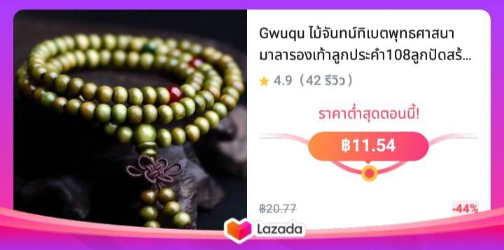 ลูกประคำ108ลูกปัดสร้อยข้อมือสร้อยคอ ไม้จันทน์ทิเบตพุทธศาสนา