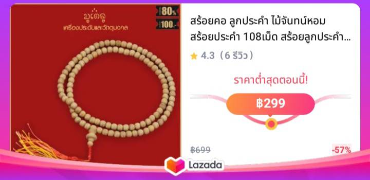 สร้อยคอ ลูกประคำ ไม้จันทน์หอม สร้อยประคำ 108เม็ด สร้อยลูกประคำ ไม้จันท์หอมแท้ ขนาดเม็ด 7mm. สร้อยคอประคำแท้