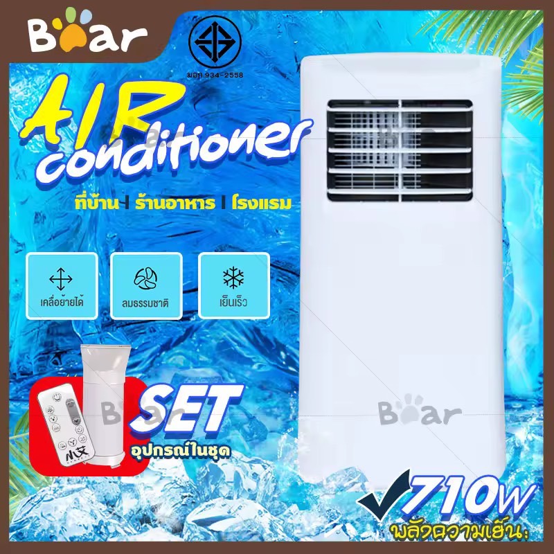 Bear แอร์เคลื่อนที่ 12000 btu แอร์บ้านเล็ก Air Conditioner Media Air Mobile เย็นเร็ว แอร์เคลื่อนที่ เย็นเร็ว เครื่องปรับอากาศเคลื่อนที่ แอร์เคลื่อนที่ แอร์ ไม่ต้องใส่เกล็ดน้ำแข็งหรือน้ำอีกทั้งลมหนาวก็พัดออกมาอย่างรวดเร็ว