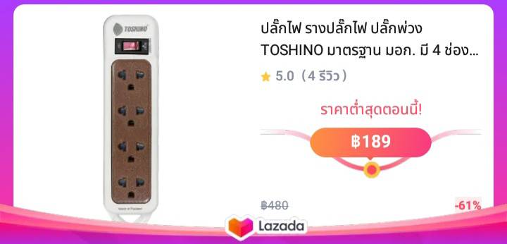 ปลั๊กไฟ รางปลั๊กไฟ ปลั๊กพ่วง TOSHINO มาตรฐาน มอก. มี 4 ช่อง 1 สวิทช์ : สายไฟยาว 2 เมตร รุ่น KICKASS (สีขาว N1-375-2M(WH), สีดำ N1-375-2M(BK)) ปลั๊กราง มีกราว