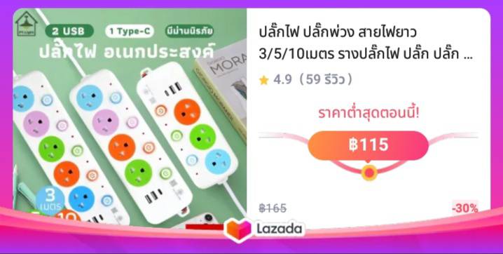 ปลั๊กไฟ ปลั๊กพ่วง สายไฟยาว 3/5/10เมตร รางปลั๊กไฟ ปลั๊ก ปลั๊ก 3 ตา มาตราฐา มีมอก สีสดใส มีสวิตตัดไฟอัตโนมัติ