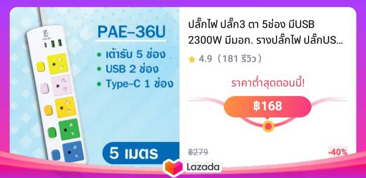 ปลั๊กไฟ ปลั๊ก3 ตา 5ช่อง มีUSB 2300W มีมอก. รางปลั๊กไฟ ปลั๊กUSB/Type-C ปลั๊กพ่วง ปลั๊กอเนกประสงค์ 9.6 เมตร