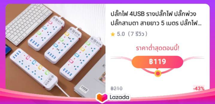 ปลั๊กไฟ 4USB รางปลั๊กไฟ ปลั๊กพ่วง ปลั๊กสามตา สายยาว 5 เมตร ปลั๊กไฟสายยาว