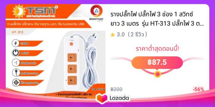 รางปลั๊กไฟ ปลั๊กไฟ 3 ช่อง 1 สวิทซ์ ยาว 3 เมตร  รุ่น HT-313 ปลั๊กไฟ 3 ตา ปลั๊กพ่วง ปลั๊กไฟบ้าน ยาว 3 เมตร ยี่ห้อ TSM