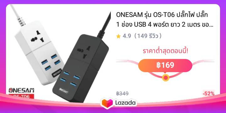 ONESAM รุ่น OS-T06 ปลั๊กไฟ ปลั๊ก 1 ช่อง USB 4 พอร์ต ยาว 2 เมตร ของแท้ 100% รับประกัน 1 ปี