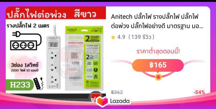 Anitech ปลั๊กไฟ รางปลั๊กไฟ ปลั๊กไฟต่อพ่วง ปลั๊กไฟอย่างดี มาตรฐาน มอก. 3ช่อง 1สวิทช์ สายไฟยาว 2ม. 2200W 10A รุ่น H233 / H123 ประกัน3ปี