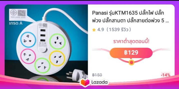 Panasi รุ่นKTM1635 ปลั๊กไฟ ปลั๊กพ่วง ปลั๊กสามตา ปลั๊กสายต่อพ่วง 5 ช่อง 3 USB 5 เมตร วัสดุแข็งแรง สินค้าขายดี สายไฟหนาแข็งแรง มีปุ่มเปิด