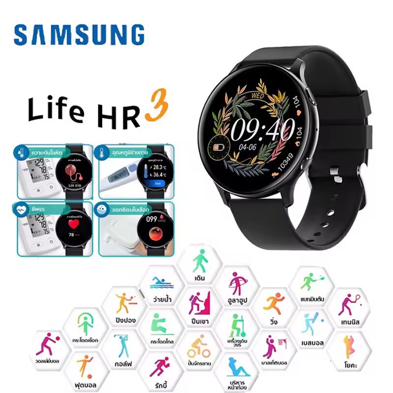 SAMSUNG Life HR 3 Smart Watch นาฬิกาวัดความดัน-รับสายโทรออก-วัดออกซิเจน-ชีพจร-นอนหลับ มีของ กันน้ำ IP68 ออกกำลังกาย 20 โหมด สั่งซื้อและจัดส่งได้ทันที