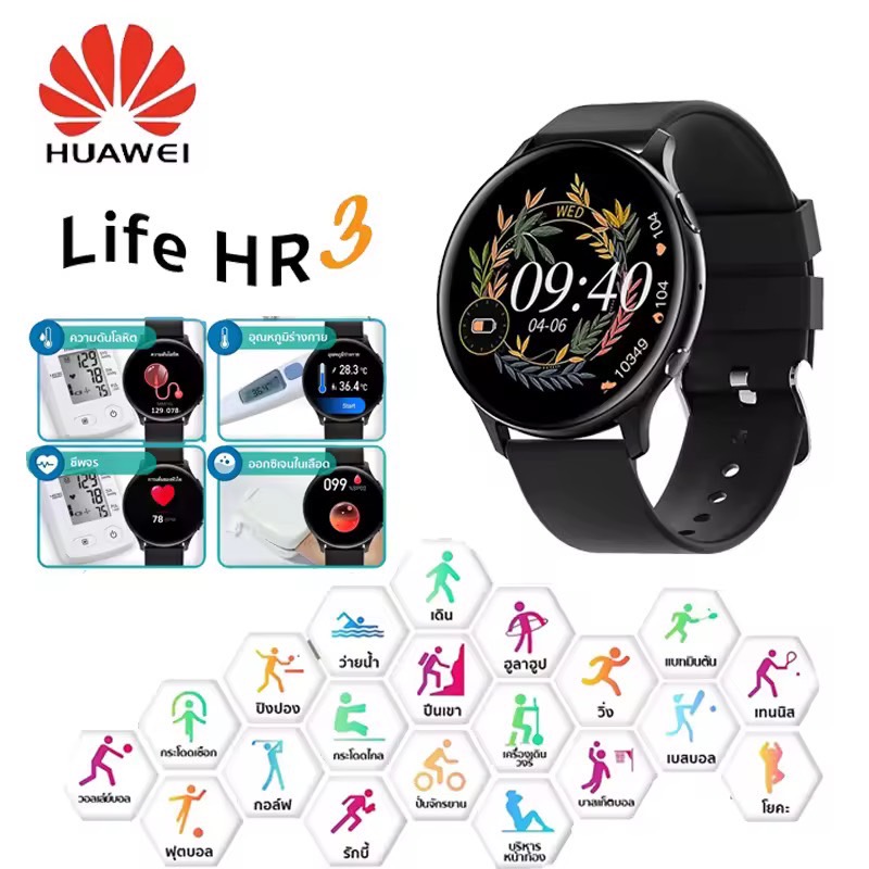 HUAWEI Life HR 3 Smart Watch กันน้ำ IP68 ออกกำลังกาย 20 โหมด นาฬิกาวัดความดัน-รับสายโทรออก-วัดออกซิเจน-ชีพจร-นอนหลับ ฟังเพลงได้  นาฬิกา วัดออกซิเจน