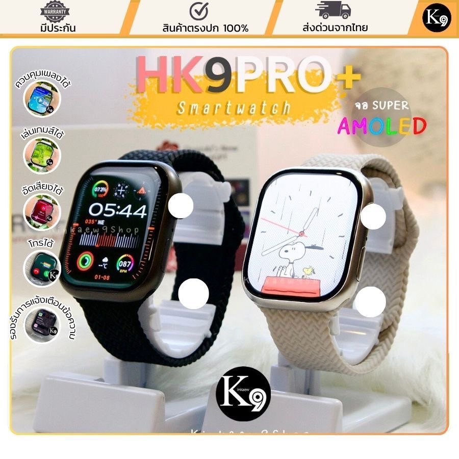 Smartwatch HK9PRO+ (PLUS) รุ่นอัปเกรด สมาร์ทวอทช์หน้าจอ Super  Amoled เปลี่ยนสายได้ โทรได้ เมนูไทย รองรับทุกระบบ