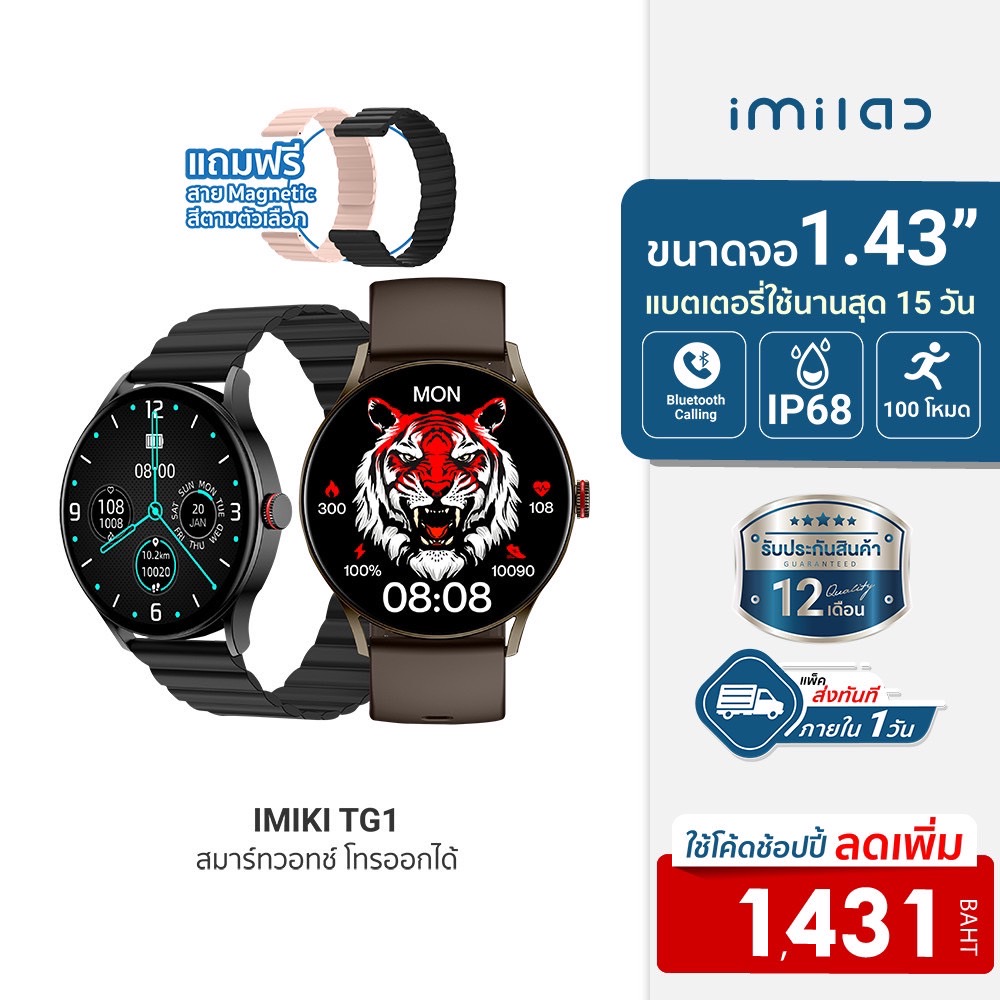 IMIKI Smartwatch TG1 สมาร์ทวอทช์ โทรออกได้ จอ AMOLED 1.43 นิ้ว รองรับ Ai Assistant -1Y