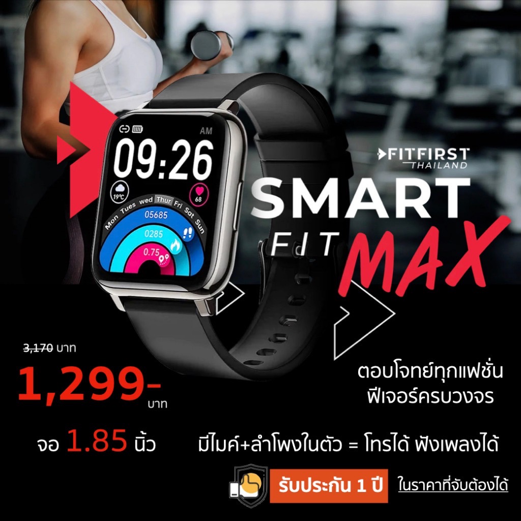 มีไมค์+ลำโพง จอ 1.85นิ้ว โทรได้ ฟังเพลง รับประกัน 1 ปี FitFirst นาฬิกา fit วัดความดัน Smart Watch