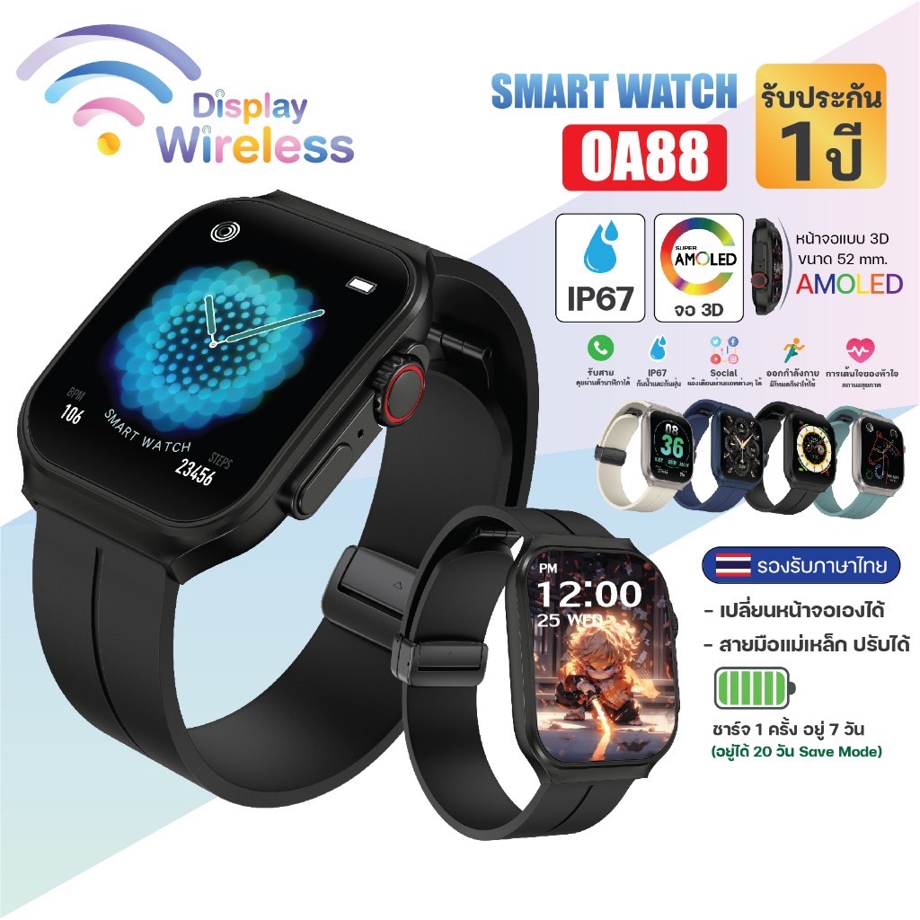 Smart Watch OA88 จอโค้ง 3D 52mm. รองรับภาษาไทย นาฬิกาสมาร์ทวอทช์ สัมผัสได้เต็มจอ นาฬิกาsport นาฬิกากันน้ำIP67 