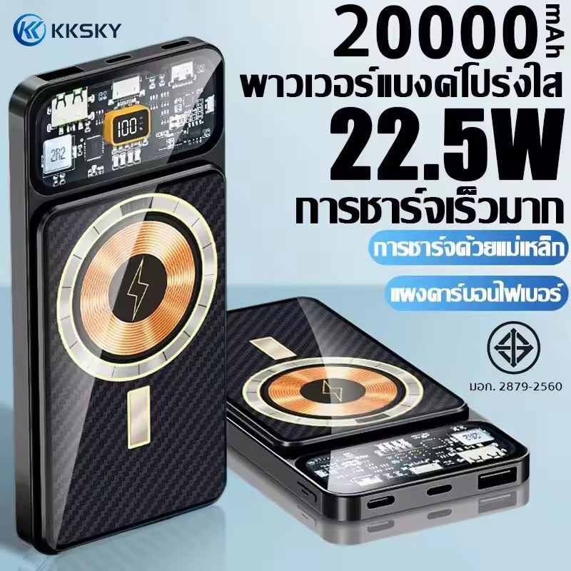 kksky ที่ชาร์จไร้สาย Powerbank ของแท้ พกพา wireless charger พาวเวอร์แบงค์ 20000mah fast charge พาเวอแบงค์พกพา type c ชาจไว USB แบตสำรองไร้สาย