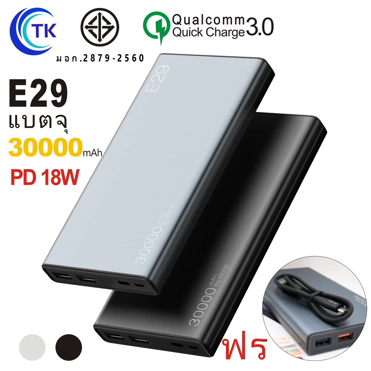 [รับประกัน 1 ปี] Eloop E29 แบตสำรอง 30000mAh QC3.0 PD 18W ชาร์จเร็ว Power Bank Fast Quick Charge พร้อมส่ง