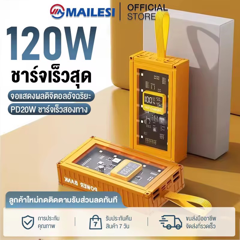 แบตสำรองมือถือชาร์จเร็ว 120W แบตสำรอง 30000mAh ลักษณะโปร่งใสจอแสดงผล LED แหล่งจ่ายไฟมือถือรองรับ iPhone / Android / Type-C