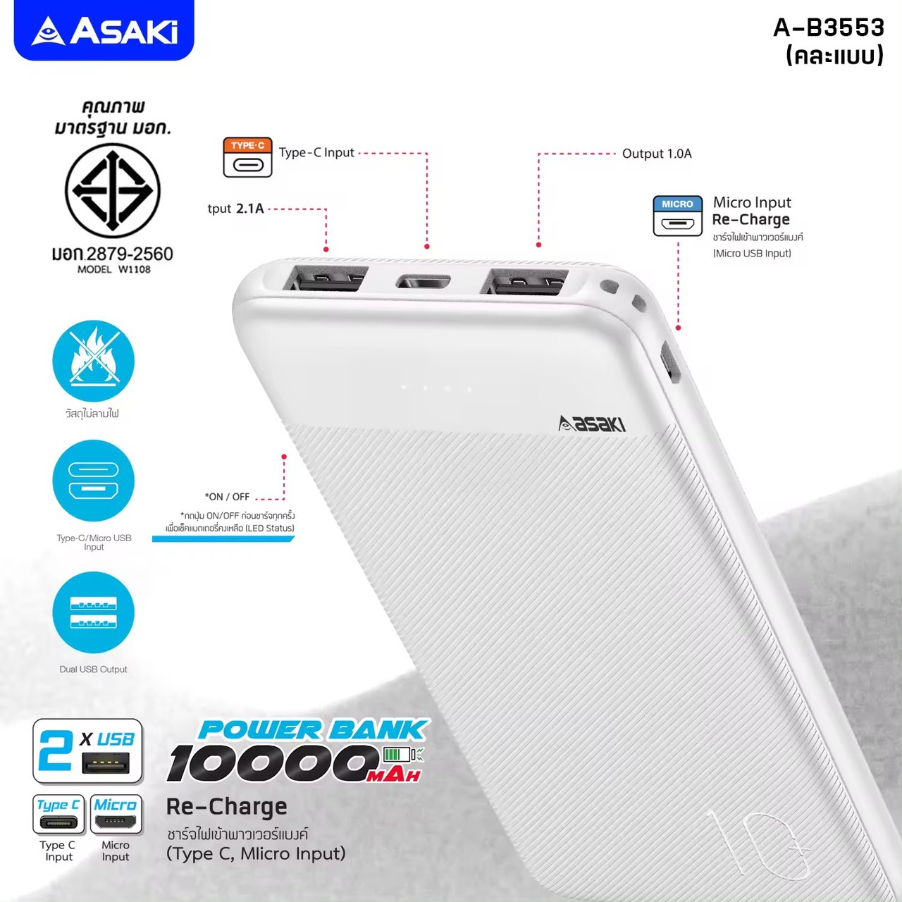 [ส่งฟรี] Asaki Power Bank แบตเตอรี่สำรอง ความจุ 10000 mAh มี มอก. USB 2 ช่อง รุ่น A-B3553 รับประกัน 1 ปี