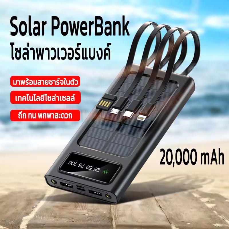 306s Solar power bank พาวเวอร์แบงค์ แบตสำรอง ไฟโซล่าเซลล์ สายชาร์ทในตัว พลังงานแสงอาทิตย์ สะดวก พกพาง่าย เพาวเวอร์แบงค์ พาวเวอร์แบงค์แท้