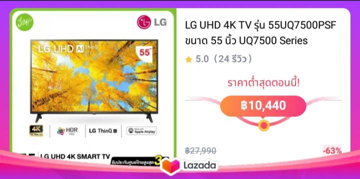 LG UHD 4K TV รุ่น 55UQ7500PSF ขนาด 55 นิ้ว UQ7500 Series