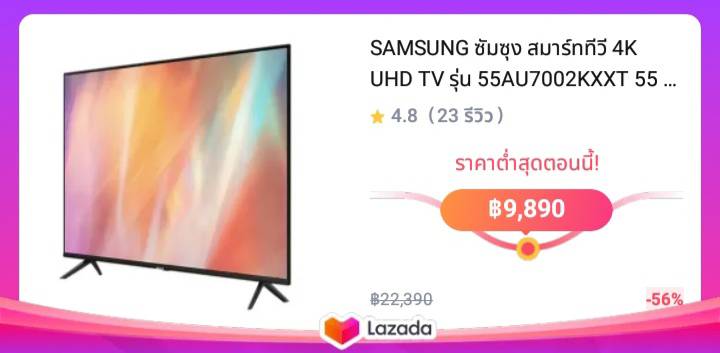 SAMSUNG ซัมซุง สมาร์ททีวี 4K UHD TV รุ่น 55AU7002KXXT 55 นิ้ว รับประกันศูนย์ 1 ปี รับชม NETFLIX Disney+ Hotstar VIU