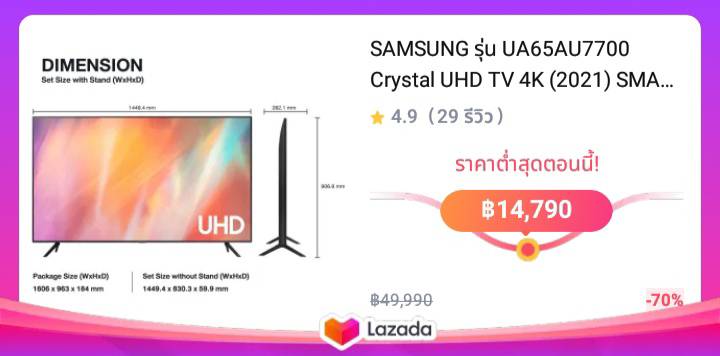 SAMSUNG รุ่น UA65AU7700 Crystal UHD TV 4K (2021) SMART TV 65" 65AU7700 Series UA65AU7700KXXT UA65AU7700K AU7700K