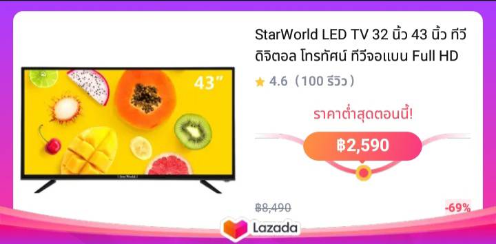 StarWorld LED TV 32 นิ้ว 43 นิ้ว ทีวีดิจิตอล โทรทัศน์ ทีวีจอแบน Full HD