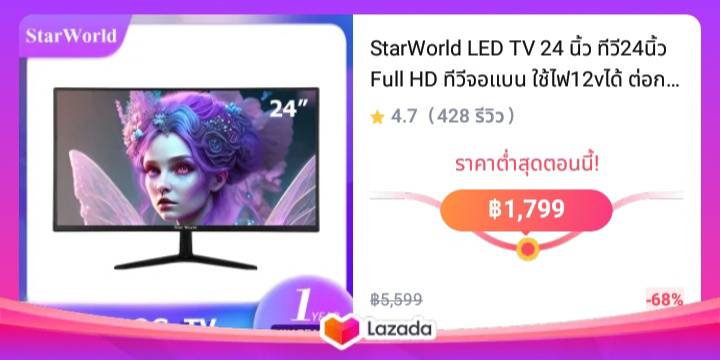 StarWorld LED TV 24 นิ้ว ทีวี24นิ้ว Full HD ทีวีจอแบน ใช้ไฟ12vได้ ต่อกล้องวงจรหรือคอมพิวเตอร์ได้